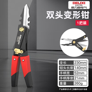 Delixi electric multi-functional conversion pliers electrician double-headed deformation pliers stripping pliers wire cutting iron sheet bottle screwdriver quick clamping wrench