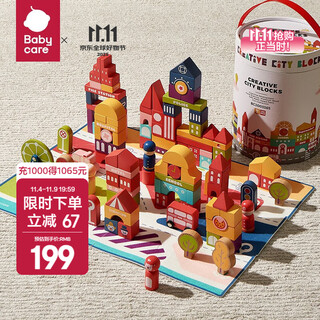 babycare宝宝积木街景全套婴儿男孩女孩3岁儿童启蒙拼装玩具儿童礼物 新品-城市场景积木（含收纳桶）