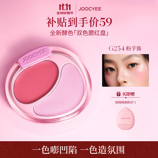 Plato de crema de rubor de dos colores fermentado # g254 salsa de taro rosa para mujeres coreanas piel hidratante que expande la atmósfera rubor regalo de cumpleaños