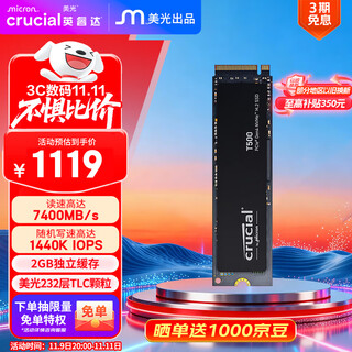 Crucial英睿达 美光T500 Pro 2TB SSD固态硬盘 M.2接口（NVMe PCIe4.0*4）读速7400MB/s 台式机笔记本硬盘