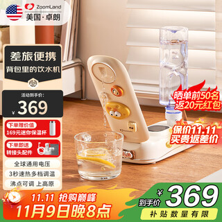 Zhuolang portable instant hot water dispenser small portable hot water kettle milk drinking machine travel dual voltage international version portable kettle national subsidy zl-2049