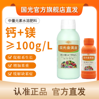 Guoguang jinmeigai calcium magnesium boron zinc iron medium element water soluble fertilizer fertilization genuine fruit tree promotes root expansion 200g