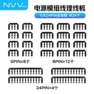 Nvv power cord management comb chassis cable management artifact sea view room installation module motherboard power supply line buckle m-shaped cable seat chassis back cable clip black 24-piece set black