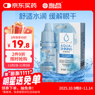 Haichang water feeling moisturizing contact lens lubricant 10ml liquid locks water, moisturizing, relieves dryness, cares for contact lenses and moisturizes eyes