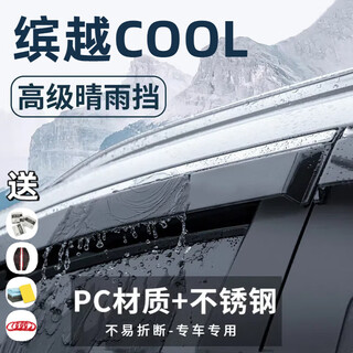 Jinban geely binyue rain and shine eyebrow car window rain shield 19-25 special car special car weather strips 22-23 binyue cool 4 pieces original car mold pc+3d stainless steel bright strips+gift four-piece set
