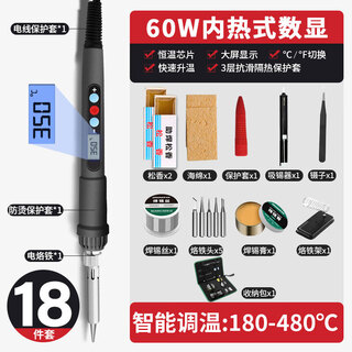 Greener electric soldering iron set 60w internal heating digital display adjustable temperature household high-power soldering gun electric welding pen electric iron