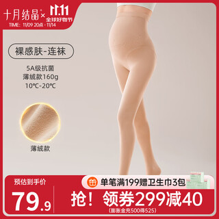 October crystal pregnant women's bottoming pantyhose flesh-colored anti-snatch silk outer wearing bare leg artifact water-glow needle spring and autumn late autumn naked skin-thin velvet with feet m (height 155-165cm weight 90-145jin jin is equal to 0.5kg)
