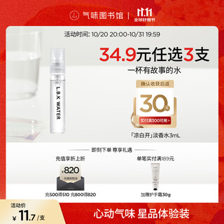 Scent library cool white perfume 3ml (valid until 2026-06-08)