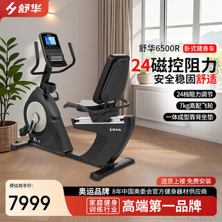 Shuhua (shua) horizontal exercise bike indoor luxury home commercial fitness equipment b6500r sh-b6500r delivery package installation