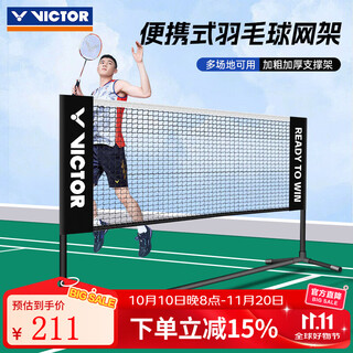 Victor victory badminton net frame + net portable net post and bracket indoor and outdoor training venue blocking 3.05m badminton net post c-7041