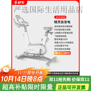 Shuhua spinning bike home intelligent silent indoor bike sports and fitness equipment elf b369 upgraded self-powering diamond white/comfortable sitting