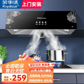 荣事达（Royalstar）油烟机中式抽油烟机家用大吸力老式出租屋71cm小尺寸厨房顶吸式脱排老款油烟机性价比大风量低噪音 (上门安装) 经典锥网+机械按键+封闭电机