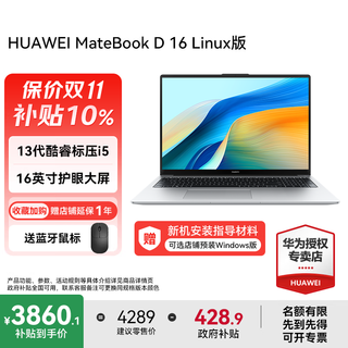 Huawei (huawei) laptop matebook d16 government subsidy linux system 16-inch 2025 new product thin and light high-performance full-screen business office student notebook haoyueyin i5-13420h 16g 1tb store pre-installed windows