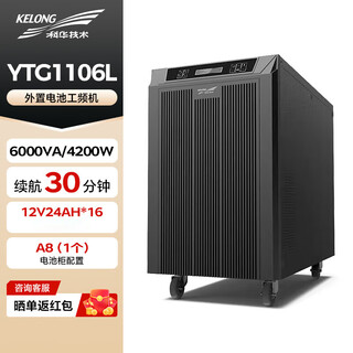 科华技术YTG1106L ups不间断电源6000VA/4200W工频机企业级稳压续航应急备用UPS电源续航30分钟
