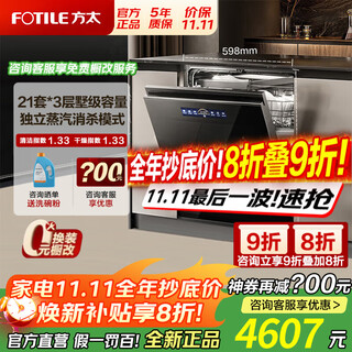 Fotile dishwasher 02-v16max built-in household dishwasher, newly upgraded 21 sets of large capacity, high-energy bubble washing, hot air drying, 21 sets of black v16max heavy new product