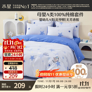 Mercury children's class a three/four-piece cotton quilt cover sheet pillow case single student dormitory antibacterial kit 150*210cm