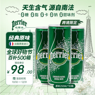 巴黎水（Perrier）经典原味气泡水250ml*30罐整箱 0糖0卡0脂 天然含气无糖矿泉水