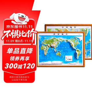 Beidou map 2 portable 3d concave and convex three-dimensional terrain maps china map world map students only 2024 new version of geography elementary school students and middle school students suitable for three-dimensional terrain landform model wall chart