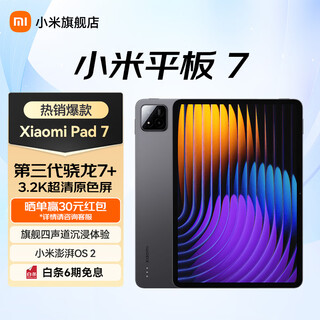 Xiaomi pad 7 xiaomi pad 7 tablet computer 11.2 inches new model 3.2k ultra-clear flagship screen 144hz high brush for students online classes learning office entertainment audio and video long battery life xiaomi pad 7 black 3.2k ultra-clear flagship screen 8+256gb standard version
