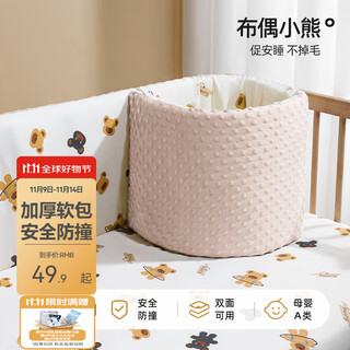 Betus crib soft-packed anti-collision beanie velvet fence cloth four seasons removable and washable baby spliced bed guardrails ragdoll bear universal for all seasons soft and non-fluorescent length 50cm*height 40cm