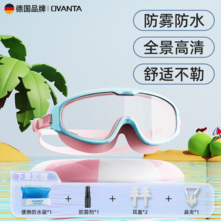 欧梵达儿童泳镜专用大框镜男童女童游泳眼镜高清防水防雾泳帽套装 蜜桃粉【加大视野_防雾防水_舒适不勒】 平光