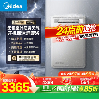 Midea outdoor unit gt164 16-liter gas water heater, natural gas outdoor unit, zero cold water booster, lower-mounted fan, wind-resistant, anti-freeze, sun-proof, rain-proof and lightning-proof, national supplement 15%