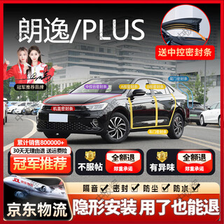 Shimao volkswagen sealing strip passat magotan titan yue tiguan l front fender central control sound insulation strip b-pillar full door lavida/plus 1 1 original car customized a-pillar b-pillar c-pillar free central control sealing strip