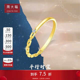 Chow tai fook ringism series parallel time and space geometric chain chain star track 18k gold inlaid diamond ring nu2635 gift no. 12