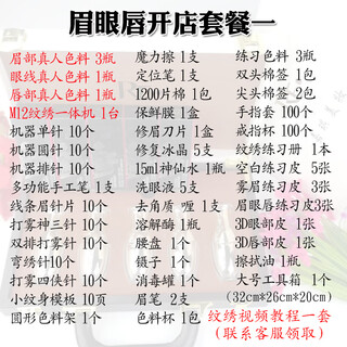 Jingyanxuanjingyanxuan complete set of tattoo and embroidery tools for beginners to self-taught eyebrow tattoo, 1 piece, eyebrow, eye and lip shop opening package