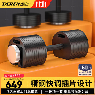 Gathering deren quick-adjustable dumbbells adjustable pure steel men's home sports exercise fitness equipment insert type pure steel master pure steel 40kg (20kg two) 2kg increments
