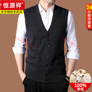 恒源祥100%纯羊毛衫背心男V领爸爸装中老年男士马甲坎肩毛衣开衫打底衫 深灰色 M 170/88A