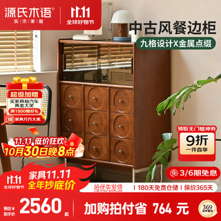 Genji muyu solid wood sideboard teak color restaurant retro tea cabinet mid-century style storage cabinet poplar cabinet 0.82 sideboard