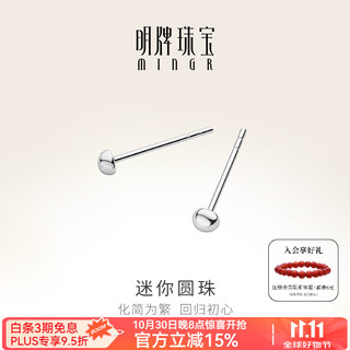 Ming brand jewelry platinum earrings for women pt950 platinum round beads earrings round ball simple earplugs earrings bfh0028 platinum earrings about 0.67 grams
