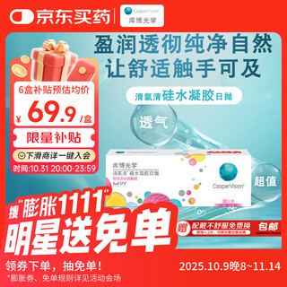 库博光学清氧清进口透明隐形眼镜硅水凝胶日抛30片装 400度