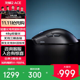 ROG龙鳞2 ACE ROG鼠标 AimPoint pro 42k传感器 无线游戏鼠标 轻量化48g 无线8k回报率 ROG 龙鳞2ACE 暗夜黑【支持8K回报率】
