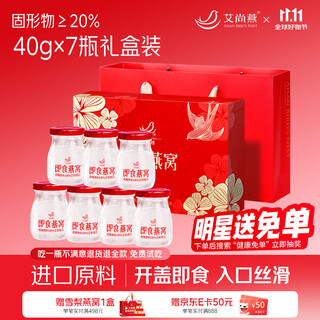 艾尚燕即食燕窝40g*7瓶礼盒 送礼父母长辈 孕妇补品营养品 妈妈生日礼物