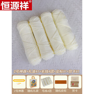 Hengyuanxiang handmade diy knitted scarf material package gift box lover cotton thick wool yarn ball gift boyfriend scarf artifact model + gift bag milky white + 4 yarn balls + leather