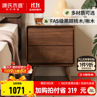 源氏木语实木床头柜家用卧室黑胡桃木抽屉柜收纳柜现代简约床边柜 (北美黑胡桃木)0.4米床头柜