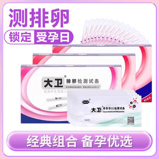 David ovulation test paper to test ovulation, high-precision pregnancy preparation and ovulation period semi-quantitative test paper, david ovulation test paper 20 + early pregnancy 3 + urine cup 23