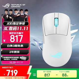 ROG月刃2RGB 无线三模游戏鼠标 AimPoint Pro传感器 支持无线8K 轻量化设计 三区RGB灯效 月耀白
