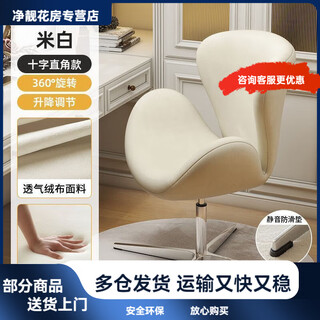 Miaofan dressing table stool light luxury high-end makeup chair bedroom home girl back chair swan chair ins desk chair comb off-white-velvet upgraded stable model-rotatable