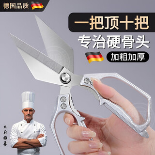 麦舒特德国厨房剪刀家用剪骨头专用不锈钢折叠食物辅食杀鱼多功能烤肉剪 高端银【多功能强力剪】升级不锈钢