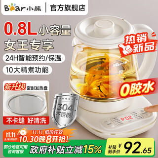 Bear mini health pot small one person tea maker constant temperature pot flower teapot office small health cup 0.8l gift for my girlfriend off-white 0.8l upgraded sealed heating plate ysh-d08t8