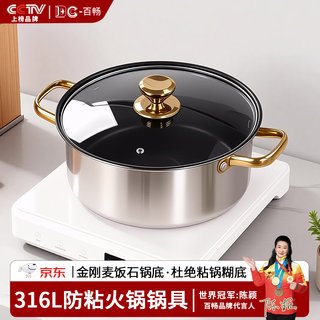Baichang stainless steel soup pot 316 food grade thickened hot pot pot household induction cooker pot special pot hot pot pot 316l diamond wheat rice stone single flavor pot 2-3 people 26cm