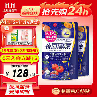 ISDG日本夜间酵素小丸子232果蔬酵素含左旋肉碱吸油嗨吃 夜间酵素2袋