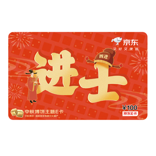 Jingdong e-card cake card jinshi 100 face value (physical card) gift gift card/official authentic/shopping card/pickup card/employee benefits/business gifts/prizes