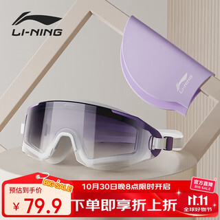 Li ning (li-ning) swimming goggles for men and women, anti-fog swimming goggles for adults, flat large frame swimming goggles and swimming cap set 36-461 purple