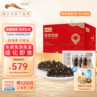 North latitude 39 dalian ready-to-eat sea cucumber 3 jin jin equal to 0.5 kg 42-48 pieces zhangzidao sub-brand liao sea cucumber seafood gift box