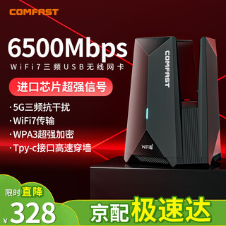 COMFAST WiFi7千兆usb无线网卡台式机专用BE6500 无线wifi接收器电竞三频5G电脑笔记本wifi发射器无限网络 【WiFi7】银河战舰-987BE