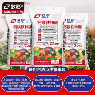 Yonghuan calcium, magnesium, iron, zinc, boron medium trace element water-soluble fertilizer for fruits and vegetables full-effect instant-type flushing medium trace element powder 50 bags powder instant type discount starting from one ton